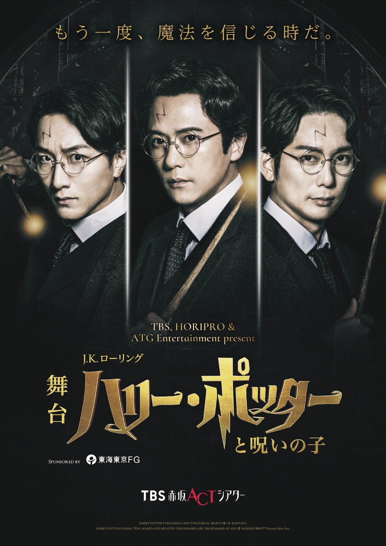 【最終値下げ】舞台　ハリーポッターと呪いの子 ロングラン4年目突入！舞台『ハリー・ポッターと呪いの子』新